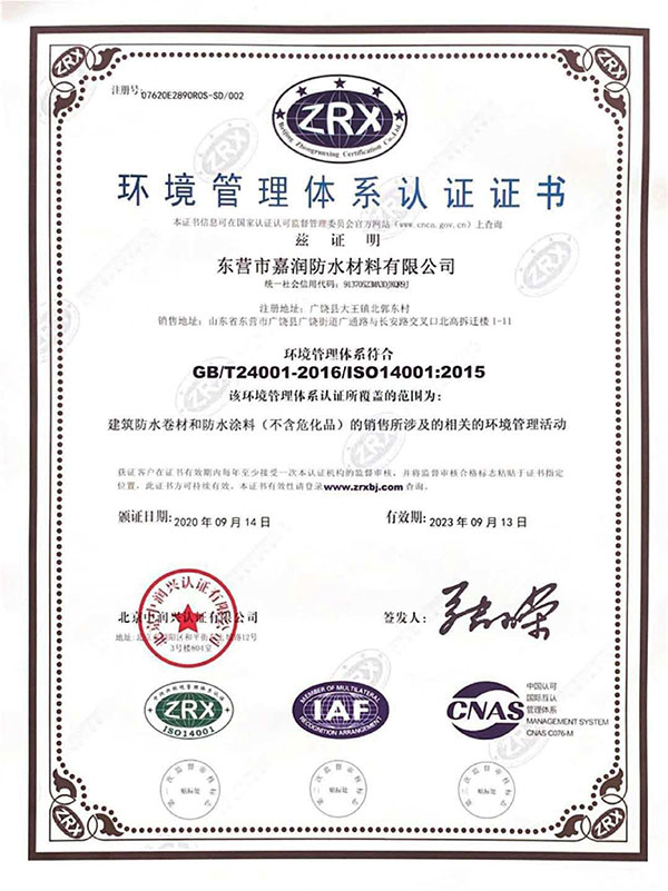 環(huan)境管理體系認(rèn)證證書 